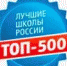 Мурманские школы в рейтинге 500 лучших - Министерство образования и науки