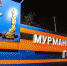 С юбилеем, город-герой! Программа празднования - Вечерний Мурманск