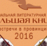 Кольское Заполярье встречает известных российских писателей - Комитет по культуре и искусству