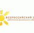 Делегация Мурманской области приняла участие в IV Всероссийском съезде работников дошкольного образования - Министерство образования и науки