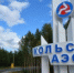 Кольская АЭС: педагоги из заполярного атомграда стали финалистами проекта «Школа Росатома» - ИА Nord-News.Ru