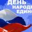 В эти выходные Мурманск отметит День народного единства - ИА B-Port.Com