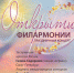 Областная филармония приглашает северян на праздничный концерт, посвященный открытию Большого зала - ГТРК Мурман