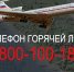 Минобороны опубликовал список фамилий 92 погибших на Ту-154 - SeverPost.ru