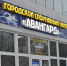 В мурманском «Авангарде» пройдет капитальный ремонт - ИА B-Port.Com