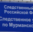 В Мурманской области проводится доследственная проверка по факту гибели туристов в результате схода лавины - Следственный комитет