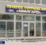 В Мурманске специальная комиссия проверила соответствие спорткомплекса "Авангард" требованиям федеральной программы "Доступная среда" - ГТРК Мурман