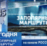Смотрите на канале "Россия 24" новую программу "Заполярные маршруты" - ГТРК Мурман