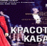 Областной драматический театр приглашает мурманчан на спектакль «Красотка кабаре» - ГТРК Мурман
