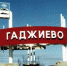 Заместитель губернатора Мурманской области Игорь Бабенко поздравил военнослужащих с Днем моряка-подводника - Правительство Мурманской области