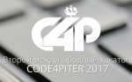 Команды Мурманской области приглашаются на Международный студенческий хакатон «Code4Piter»