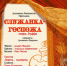 Мурманская областная филармония приглашает на оперу «Служанка-госпожа» - Комитет по культуре и искусству
