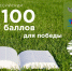 Мурманская область присоединяется к Всероссийской акции «100 баллов для победы» - ИА B-Port.Com