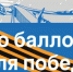 Мурманская область присоединяется к Всероссийской акции «100 баллов для победы» - Телекомпания ТВ-21