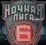 Прямая трансляция Гала-матча Ночной Лиги – на официальном сайте Финала Фестиваля! - Телекомпания ТВ-21
