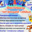 Фестиваль читающей семьи в Мурманской областной детско-юношеской библиотеке - Комитет по культуре и искусству