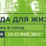 Делегация Мурманской области приняла участие в работе урбанистического форума - ГТРК Мурман