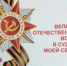 «Великая Отечественная война в судьбе моей семьи» - ГТРК Мурман