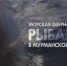 Видеоролик, посвященный рыбалке в Мурманской области, занял 1 место на IV туристском видеофестивале "Диво России" в номинации "Природные объекты" - ГТРК Мурман