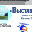 Открытие выставки книжных иллюстраций Екатерины Панфиловой - ГТРК Мурман