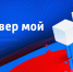 "Север мой" от 16 июня. - ГТРК Мурман