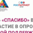 ОБЩЕСТВЕННАЯ ПАЛАТА РФ ПРИГЛАШАЕТ ВОЛОНТЕРОВ К УЧАСТИЮ В ОПРОСЕ - 4erdak.Ru