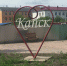 Что Канск когда-нибудь сгорит, знали все. Фото: Владимир ВОРСОБИН - КП Мурманск