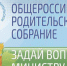 В Мурманской области стартовал сбор вопросов к Общероссийскому родительскому собранию с участием Министра образования и науки Ольгой Васильевой - ГТРК Мурман