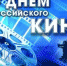 «Дневной сеанс»: программа семейного досуга в День российского кино в Мурманской областной научной библиотеке - ГТРК Мурман
