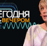 Юлия Меньшова может стать ведущей передачи Первого канала "Сегодня вечером". - КП Мурманск