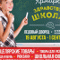 Ледовый дворец спорта приглашает на ярмарку «Здравствуй, школа!» - ИА B-Port.Com