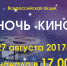Мурманская область присоединится к Всероссийской акции «Ночь кино» - Правительство Мурманской области
