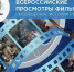 Мурманчан приглашают поучаствовать во всероссийской акции #24КадраПобеды - Мурманский вестник