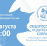 Сегодня Ольга Васильева проведёт Общероссийское родительское собрание - Телекомпания ТВ-21