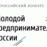 В Мурманской области проходит конкурс «Молодой предприниматель России» - Телекомпания ТВ-21