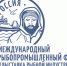 Делегация Мурманской области приняла участие в Международном рыбопромышленном форуме - Правительство Мурманской области