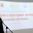 Проблемы сохранения природного и культурного наследия Арктики обсудили участники научно-практической конференции - Правительство Мурманской области