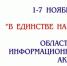 Дню народного единства посвящена информационная акция Мурманской областной научной библиотеки - Правительство Мурманской области