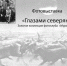 В областном Дворце культуры и народного творчества имени Кирова открывается фотовыставка «Глазами северян» - Правительство Мурманской области