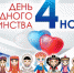 Сегодня в России отмечают День народного единства - Телекомпания ТВ-21