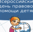 О проведении Дня правовой помощи в ГОБУ «Апатитский центр помощи детям, оставшимся без попечения родителей, имени В.Р. Булычева» - Министерство образования и науки