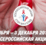 27 ноября в Мурманской области стартует Всероссийская акция «Стоп ВИЧ/СПИД» - Телекомпания ТВ-21