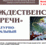 В областной научной библиотеке состоится литературно-музыкальный вечер «Рождественские встречи» - Комитет по культуре и искусству