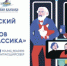 Присоединиться к масштабному проекту «Живая классика» можно до 1 февраля - Телекомпания ТВ-21
