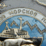 Мурманское морское пароходство заложит всё - Bloger51.ru