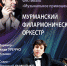 В Мурманской областной филармонии состоится открытие фестиваля  «Музыкальное приношение» - Комитет по культуре и искусству