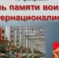 C Днем памяти воинов-интернационалистов! - УФССП
