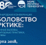 Продолжается подготовка к V Международной конференции «Рыболовство в Арктике: современные вызовы, международные практики, перспективы» и XVIII Международной рыбопромышленной выставке «Море. Ресурсы. Технологии» - Министерство экономического развития