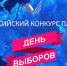 Мурманская область - лидер в Северо-Западе по количеству участников в конкурсе плакатов ОНФ «День выборов» - Мурманский вестник