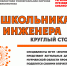 В Региональном центре Президентской библиотеки пройдет «круглый стол» на тему «От школьника до инженера» - Правительство Мурманской области